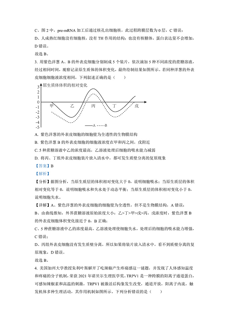 湖南省邵阳市二中2022-2023学年高三上学期第三次月考生物试题（解析版）第3页