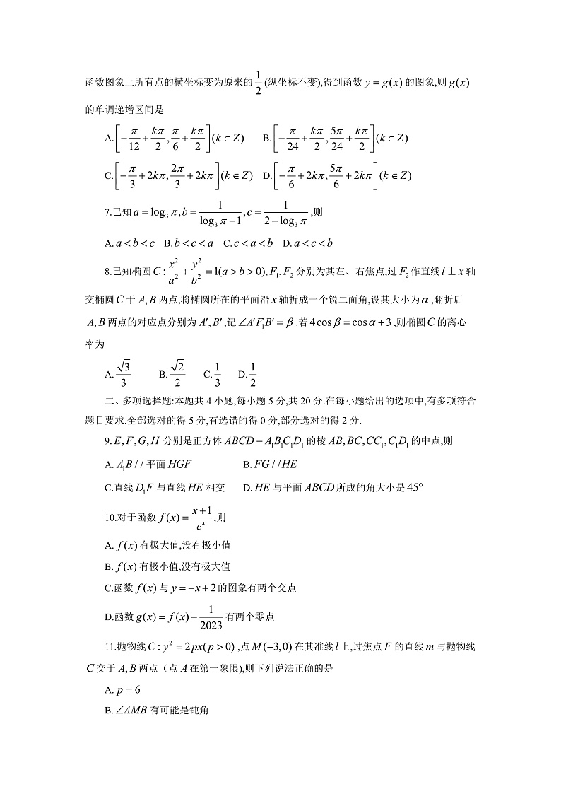 湖南省永州市2023届高考第一次适应性考试数学试卷第2页