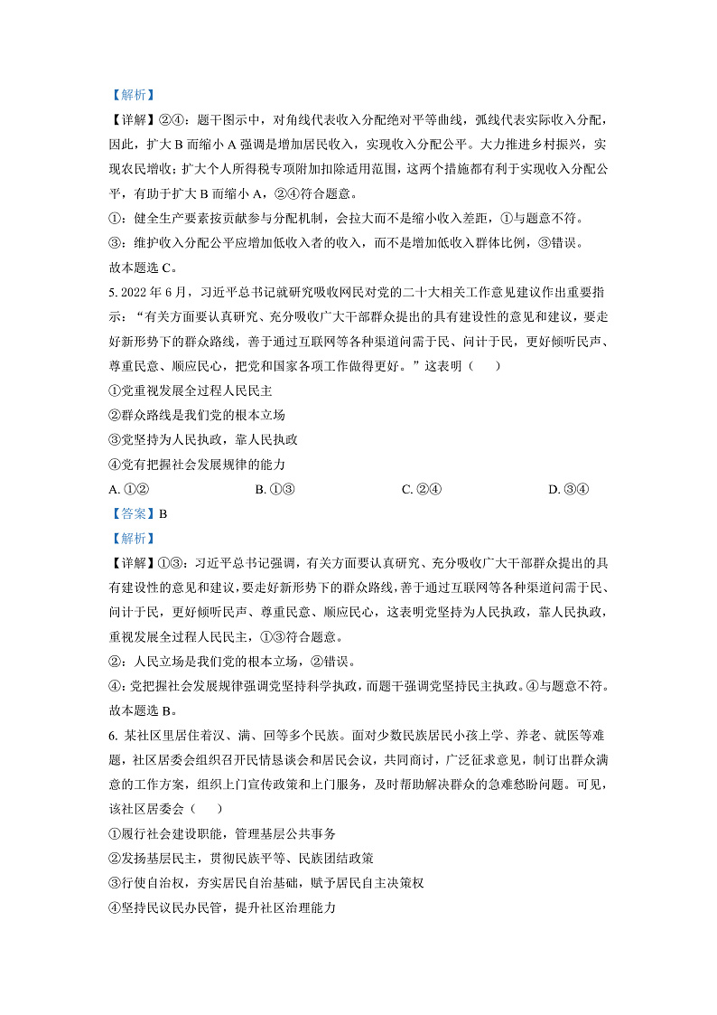 2023永州高三上学期第一次适应性考试政治试卷含解析03