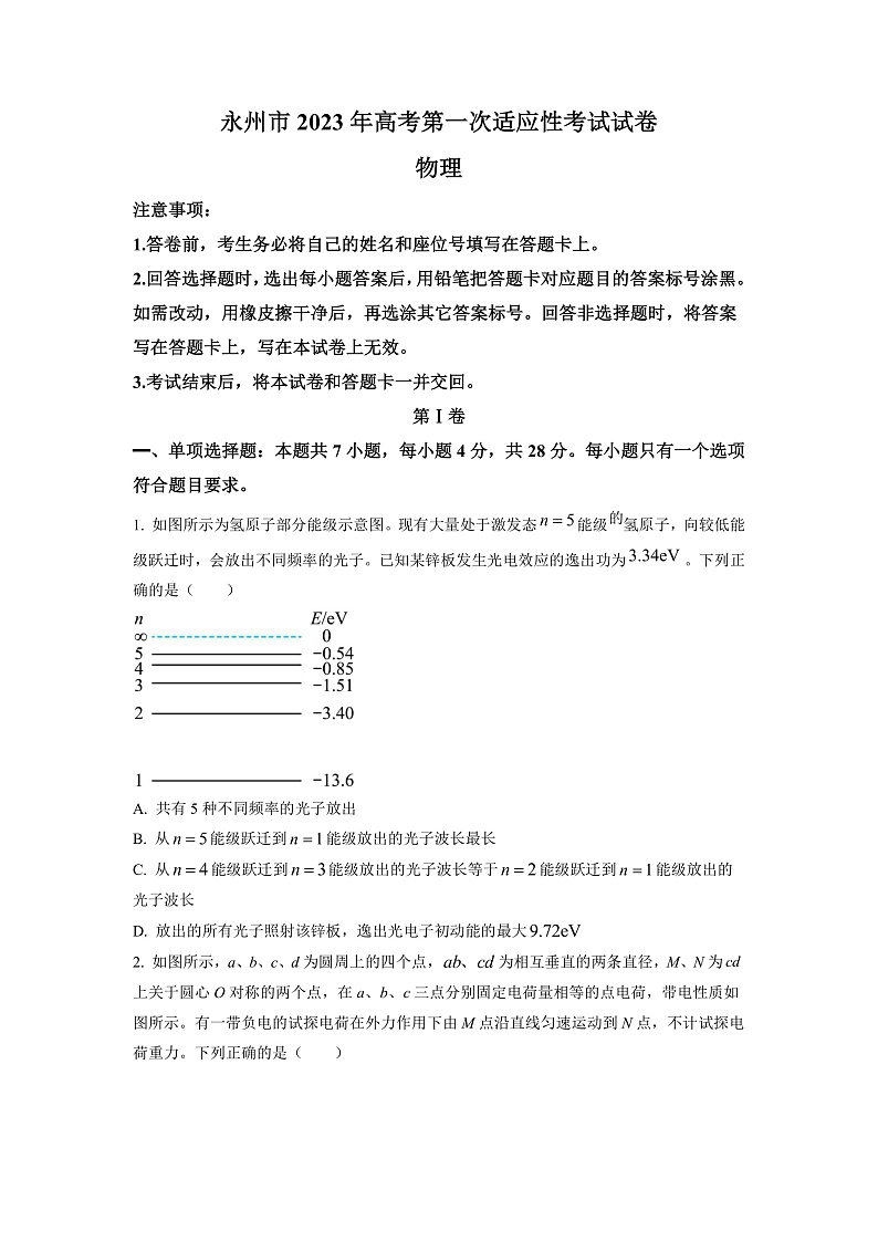2023永州高三上学期第一次适应性考试物理试卷含解析01