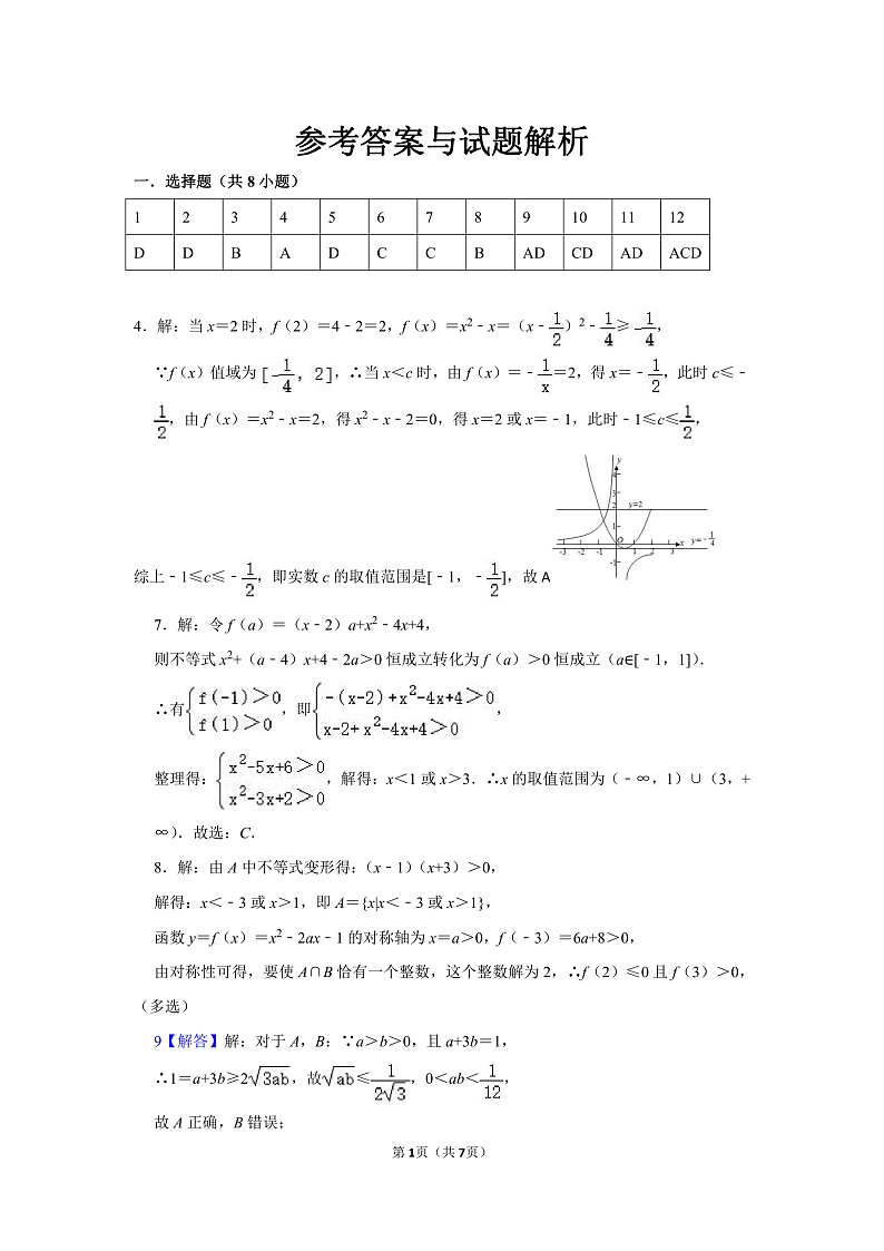 2023邵阳二中高一上学期第一次月考数学试卷PDF版含答案01