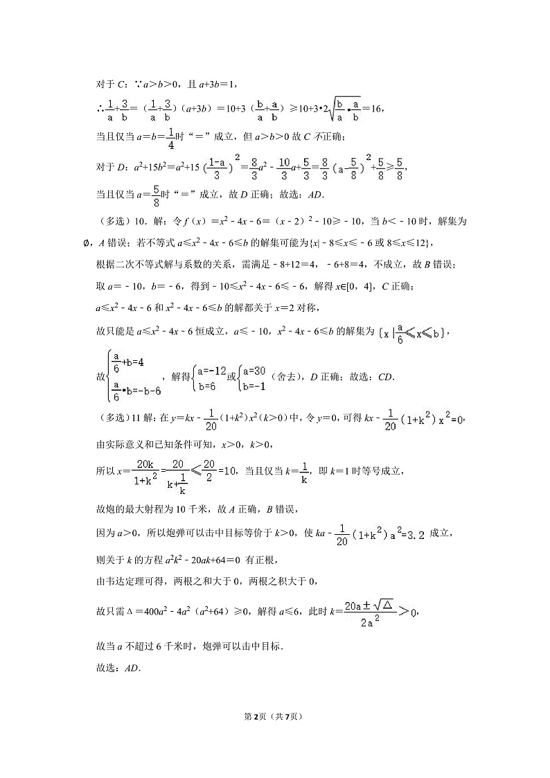 2023邵阳二中高一上学期第一次月考数学试卷PDF版含答案02