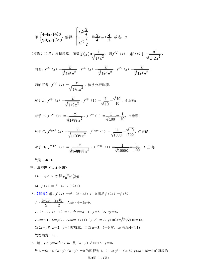 2023邵阳二中高一上学期第一次月考数学试卷PDF版含答案03
