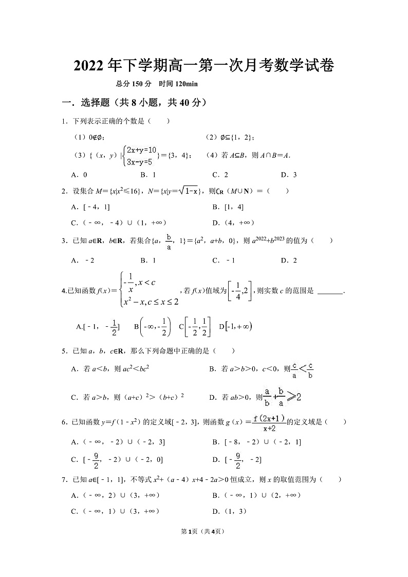 2023邵阳二中高一上学期第一次月考数学试卷PDF版含答案01