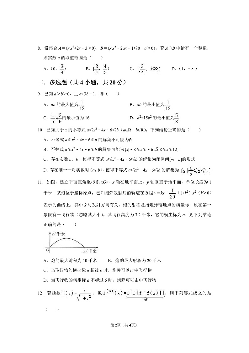 2023邵阳二中高一上学期第一次月考数学试卷PDF版含答案02