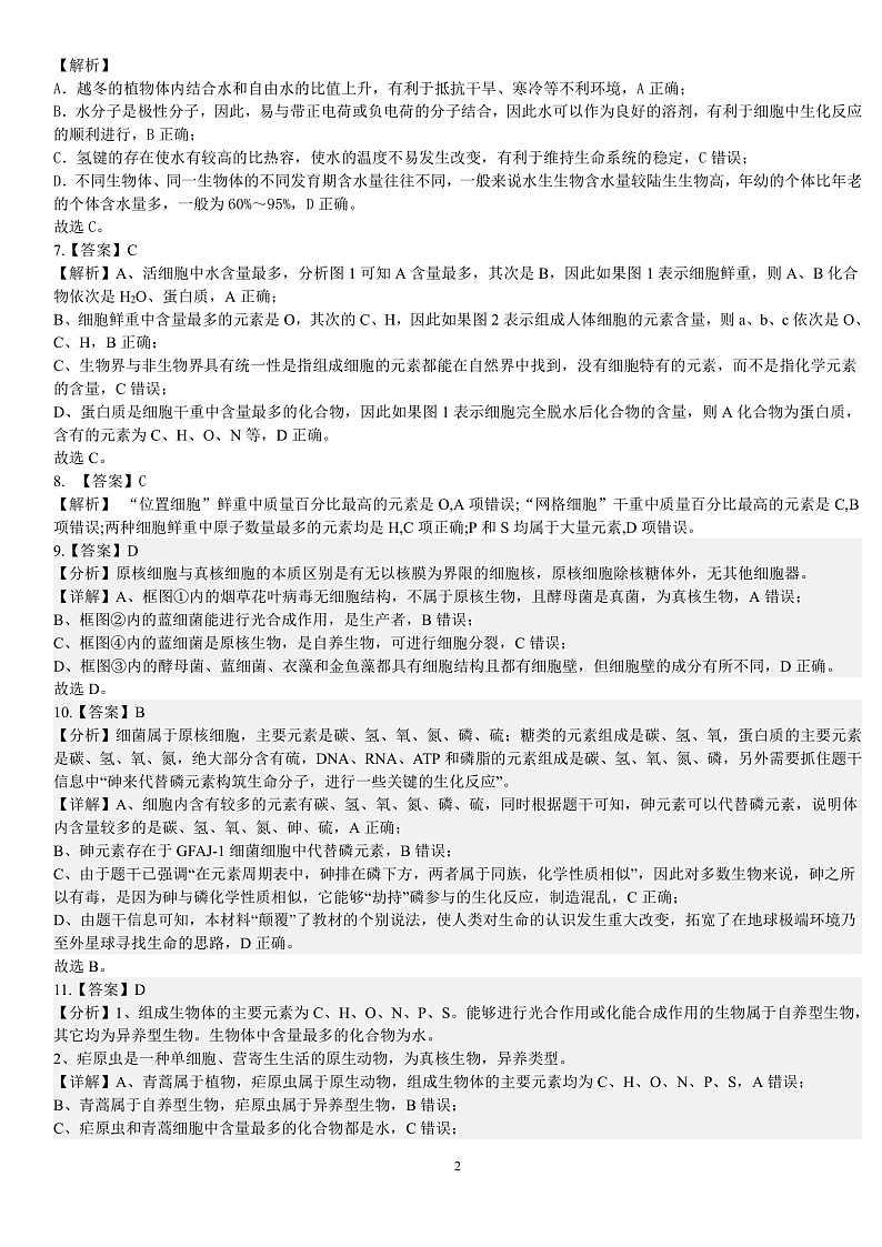 湖南省邵阳市第二中学2022-2023学年高一上学期第一次月考生物答案第2页