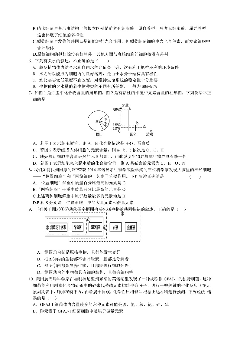 湖南省邵阳市第二中学2022-2023学年高一上学期第一次月考生物试题第2页