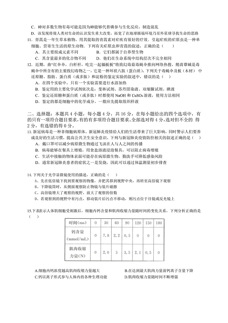 湖南省邵阳市第二中学2022-2023学年高一上学期第一次月考生物试题第3页