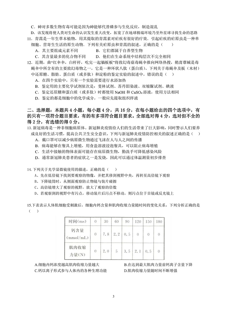 湖南省邵阳市第二中学2022-2023学年高一上学期第一次月考生物试题第3页