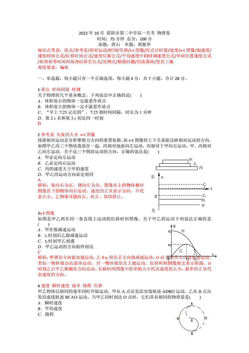 湖南省邵阳市第二中学2022-2023学年高一上学期第一次月考物理答案第1页