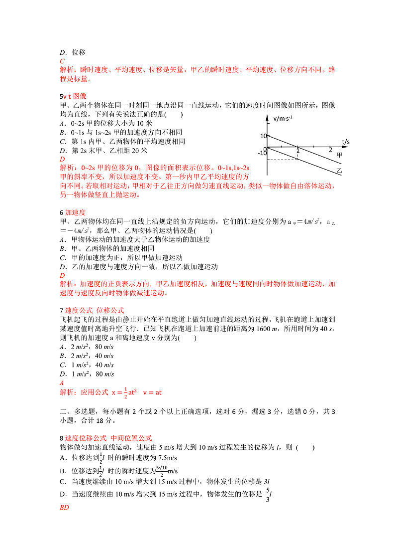 湖南省邵阳市第二中学2022-2023学年高一上学期第一次月考物理答案第2页
