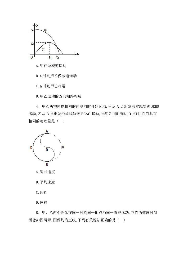 湖南省邵阳市第二中学2022-2023学年高一上学期第一次月考物理试题第2页