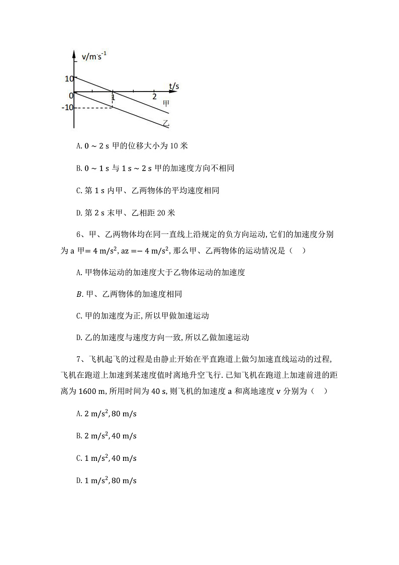 湖南省邵阳市第二中学2022-2023学年高一上学期第一次月考物理试题第3页
