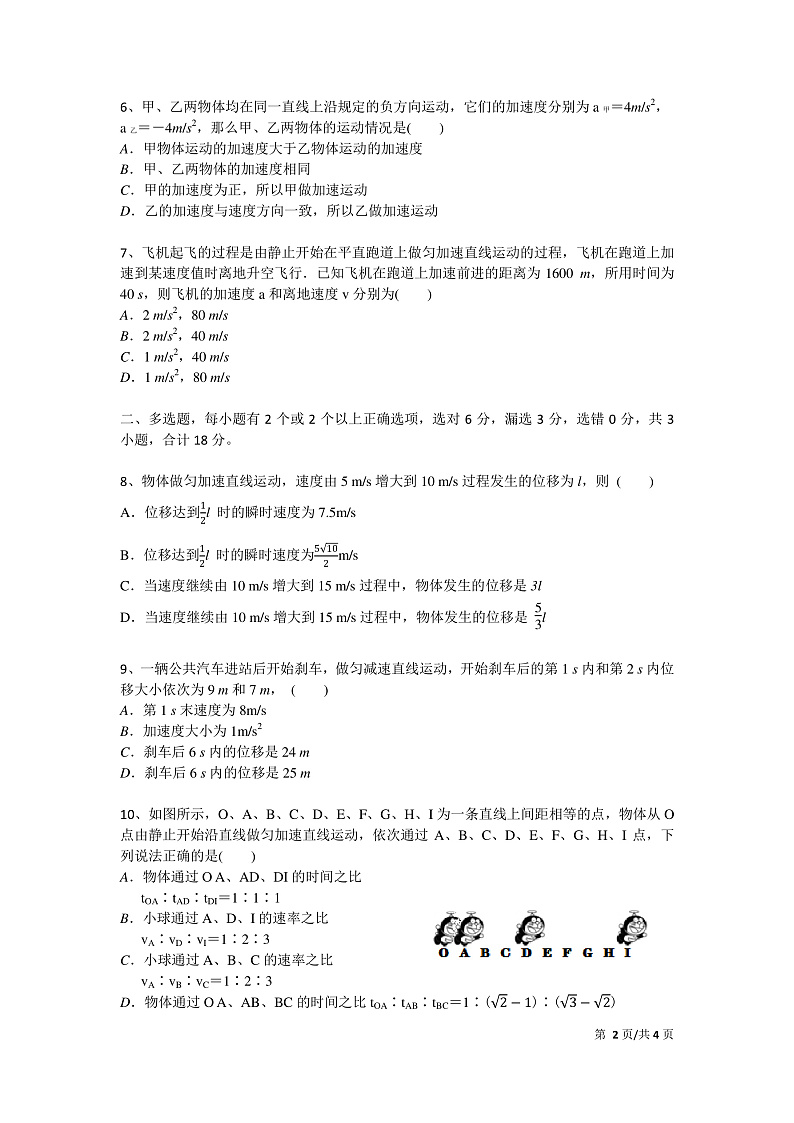 湖南省邵阳市第二中学2022-2023学年高一上学期第一次月考物理试题第2页