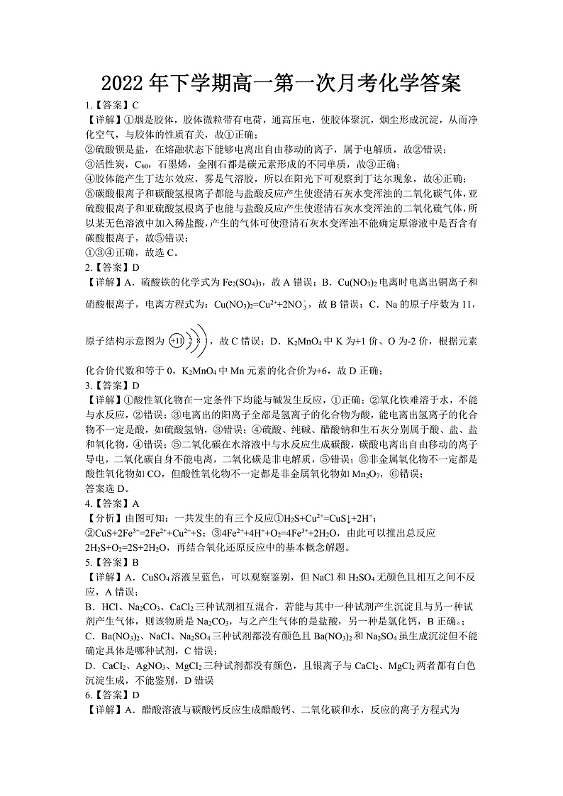 湖南省邵阳市第二中学2022-2023学年高一上学期第一次月考化学答案第1页
