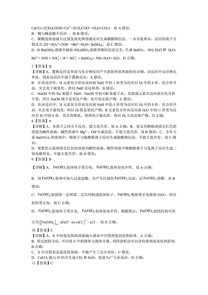 湖南省邵阳市第二中学2022-2023学年高一上学期第一次月考化学答案第2页