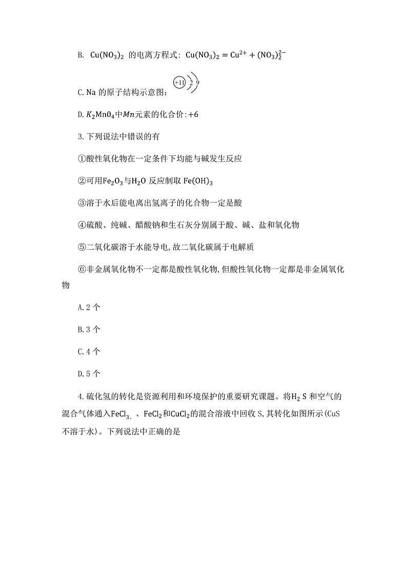 湖南省邵阳市第二中学2022-2023学年高一上学期第一次月考化学试题第2页