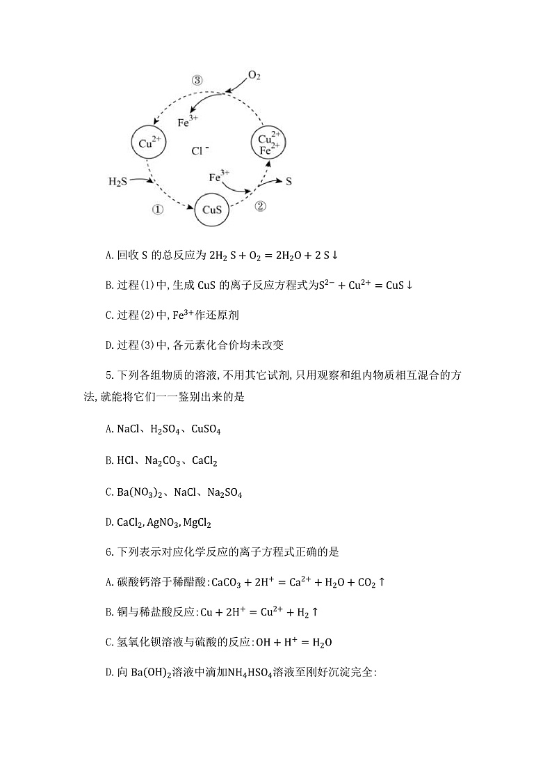 湖南省邵阳市第二中学2022-2023学年高一上学期第一次月考化学试题第3页