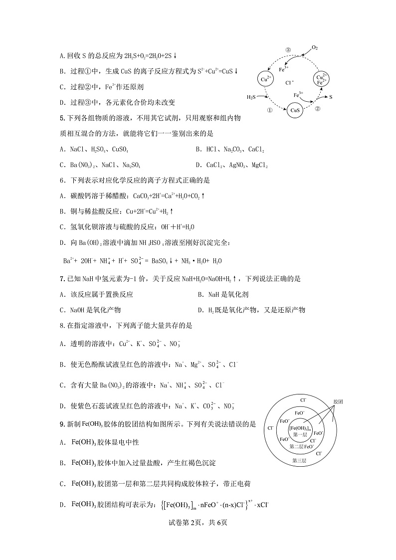 湖南省邵阳市第二中学2022-2023学年高一上学期第一次月考化学试题第2页