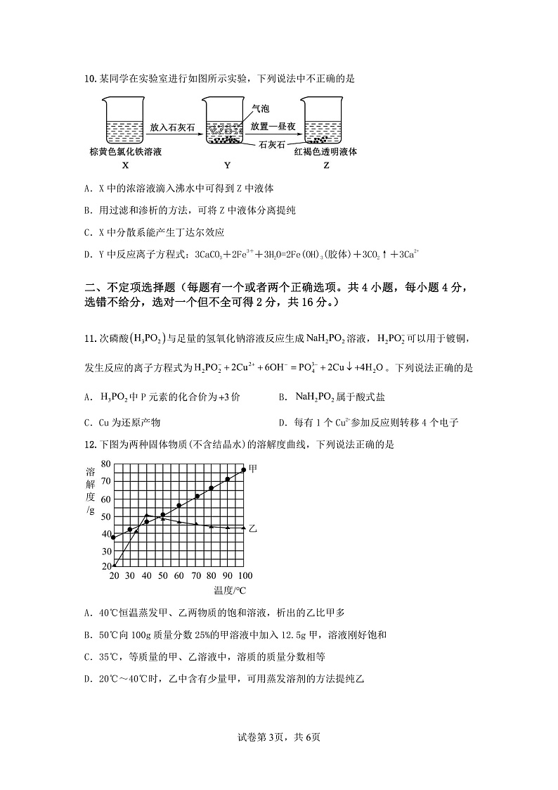 湖南省邵阳市第二中学2022-2023学年高一上学期第一次月考化学试题第3页