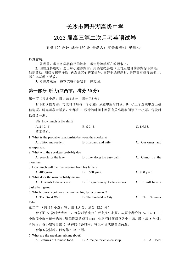 2023长沙同升湖实验学校高三上学期第二次月考英语试卷含答案听力音频01
