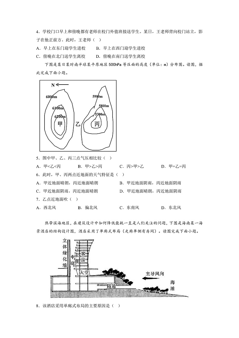 湖南省长沙同升湖实验学校2022-2023学年高三上学期第二次月考地理试题（学生版）第2页