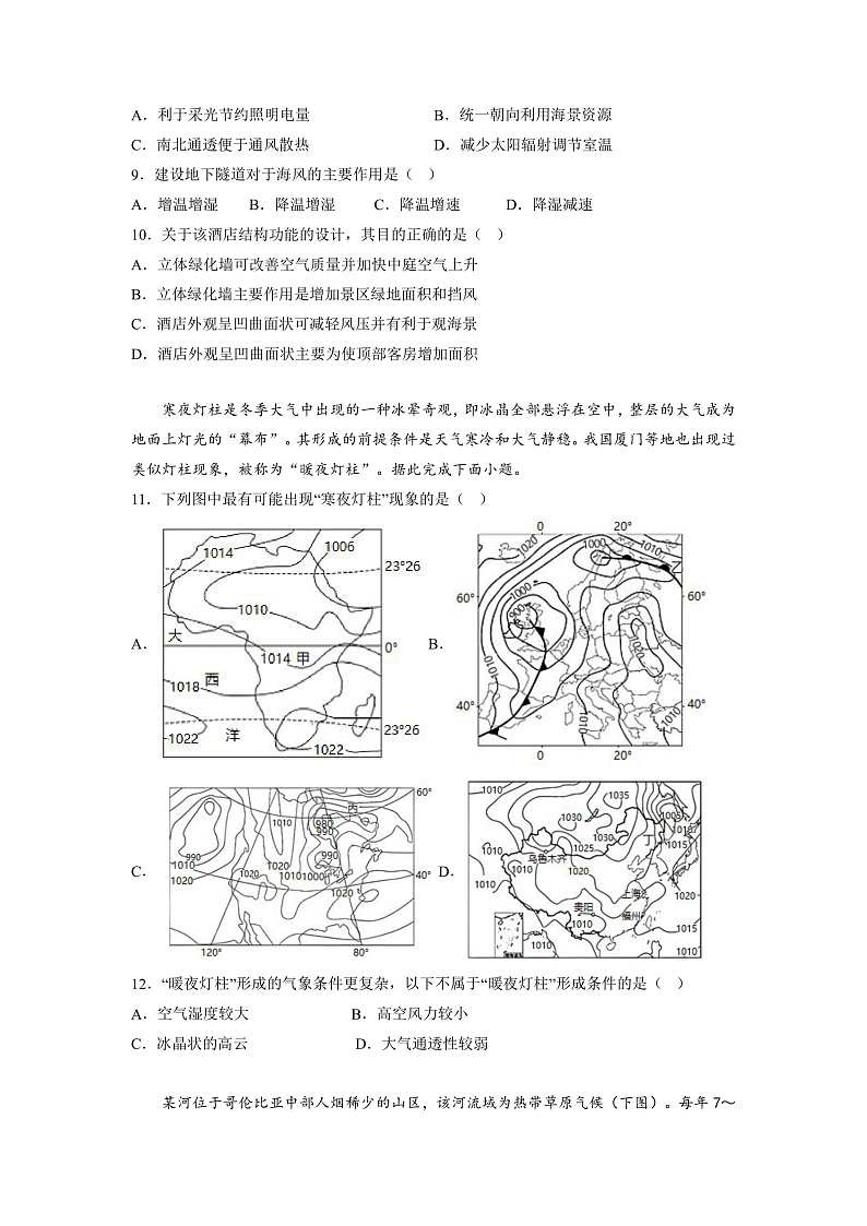 湖南省长沙同升湖实验学校2022-2023学年高三上学期第二次月考地理试题（学生版）第3页