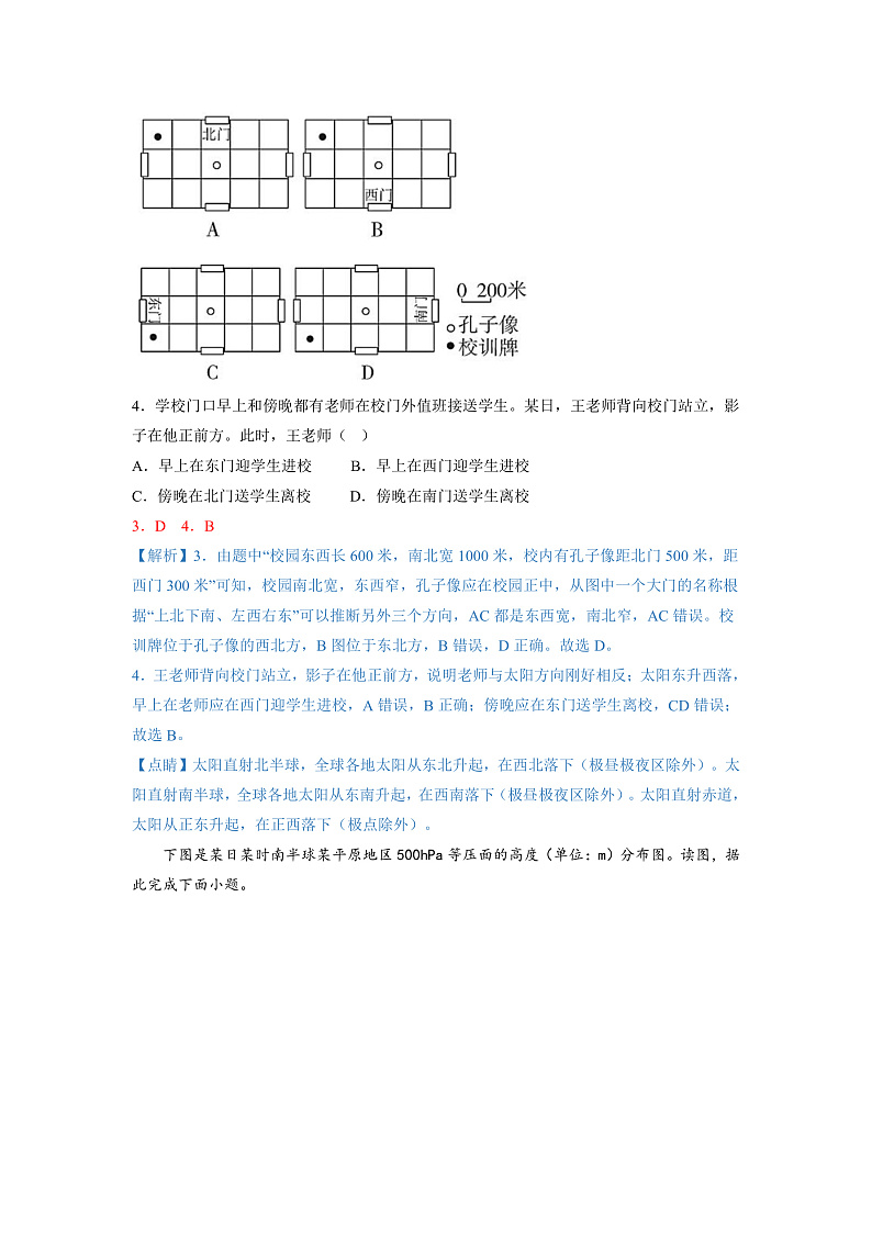 湖南省长沙同升湖实验学校2022-2023学年高三上学期第二次月考地理试题（教师版）第2页