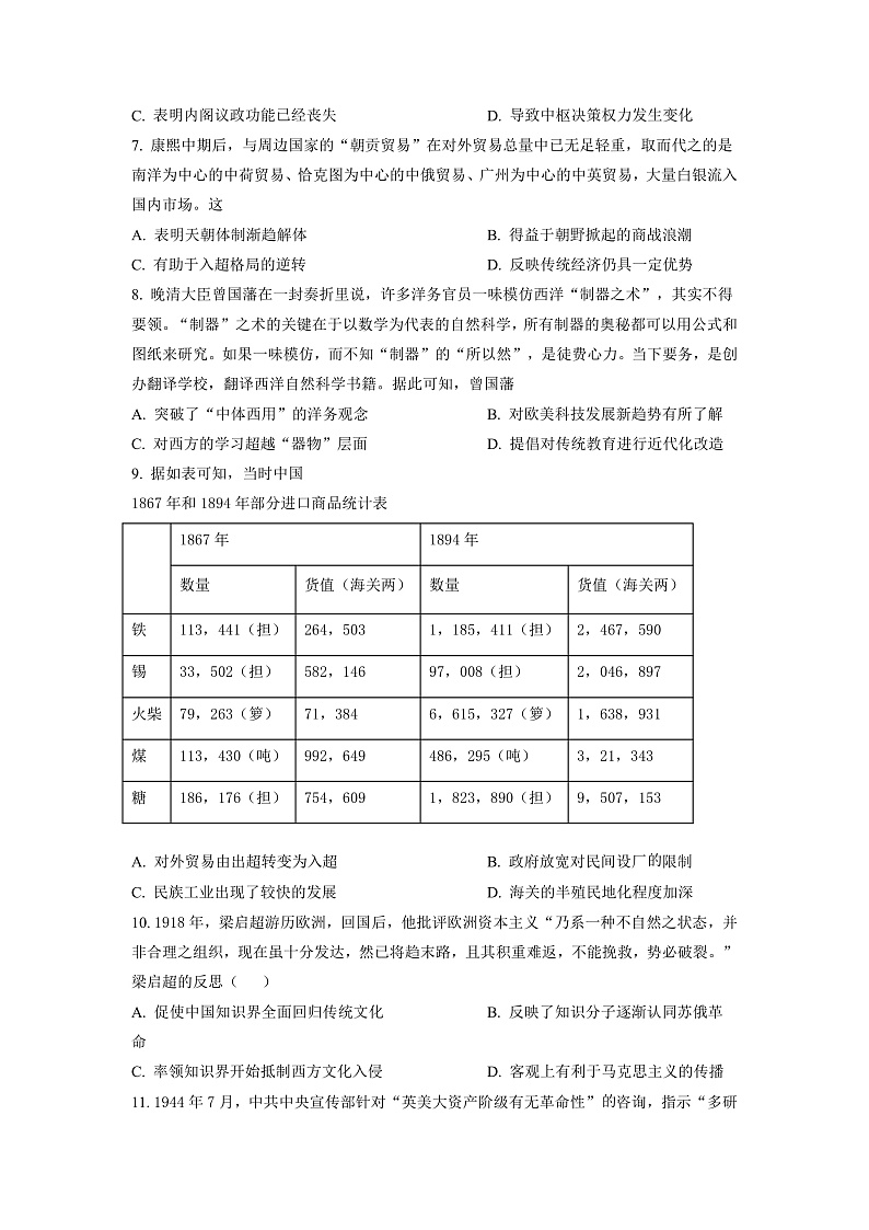 2023长沙同升湖实验学校高三上学期第二次月考历史试卷含解析02