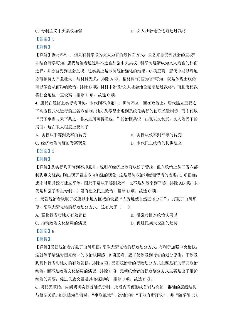 2023长沙同升湖实验学校高三上学期第二次月考历史试卷含解析02