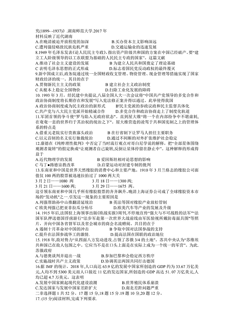 2023湖南省名校联考联合体高二上学期第一次联考历史试卷含答案02