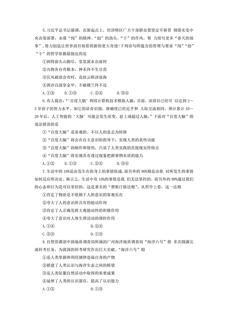 湖南省长沙市长郡中学2022-2023学年高二上学期第一次月考政治试卷第2页