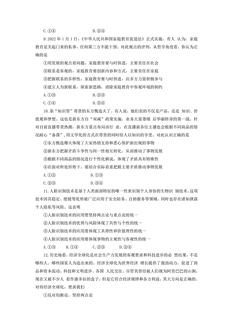 湖南省长沙市长郡中学2022-2023学年高二上学期第一次月考政治试卷第3页