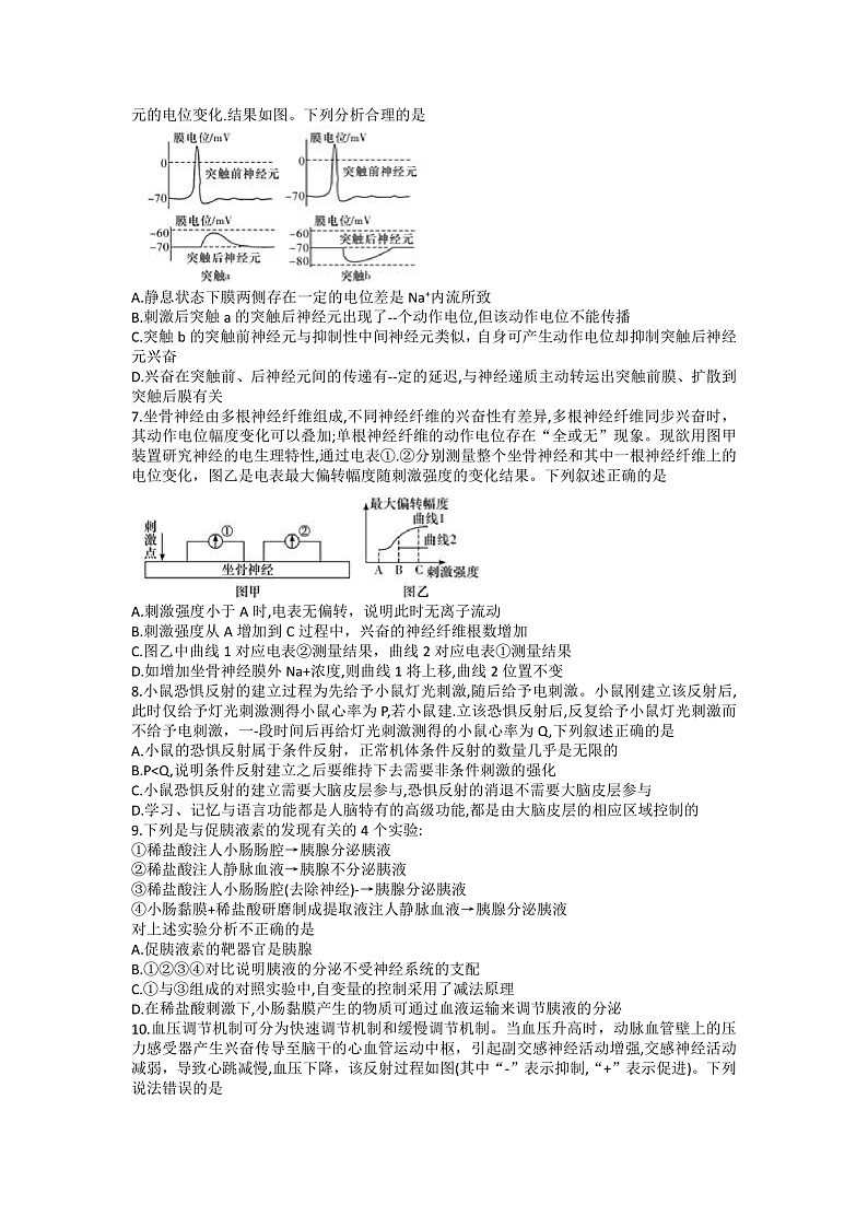 湖南省长沙市长郡中学2022-2023学年高二上学期第一次月考生物试卷第2页