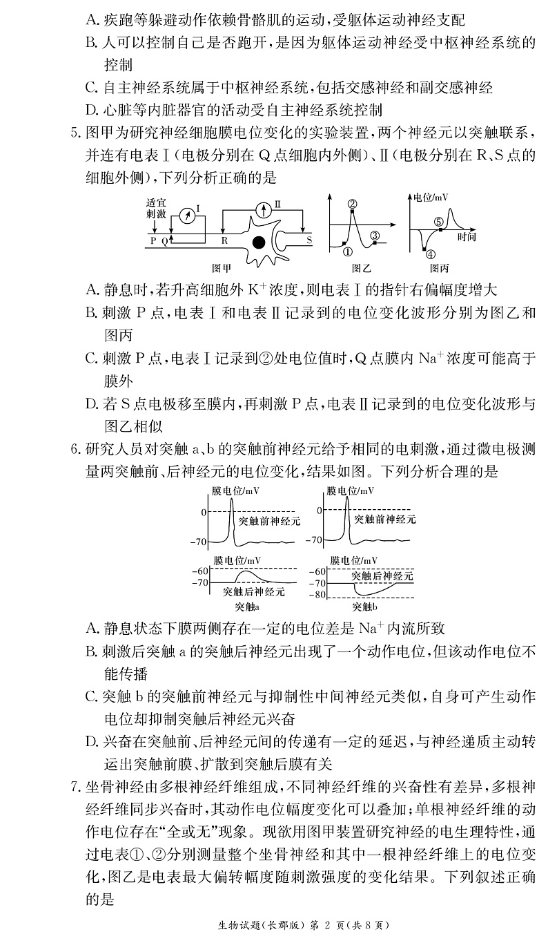 湖南省长沙市长郡中学2022-2023学年高二上学期第一次月考生物试卷第2页