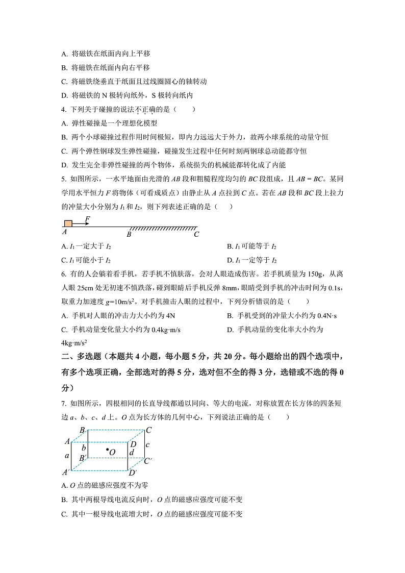 2023长沙长郡中学高二上学期第一次月考物理试卷含解析02