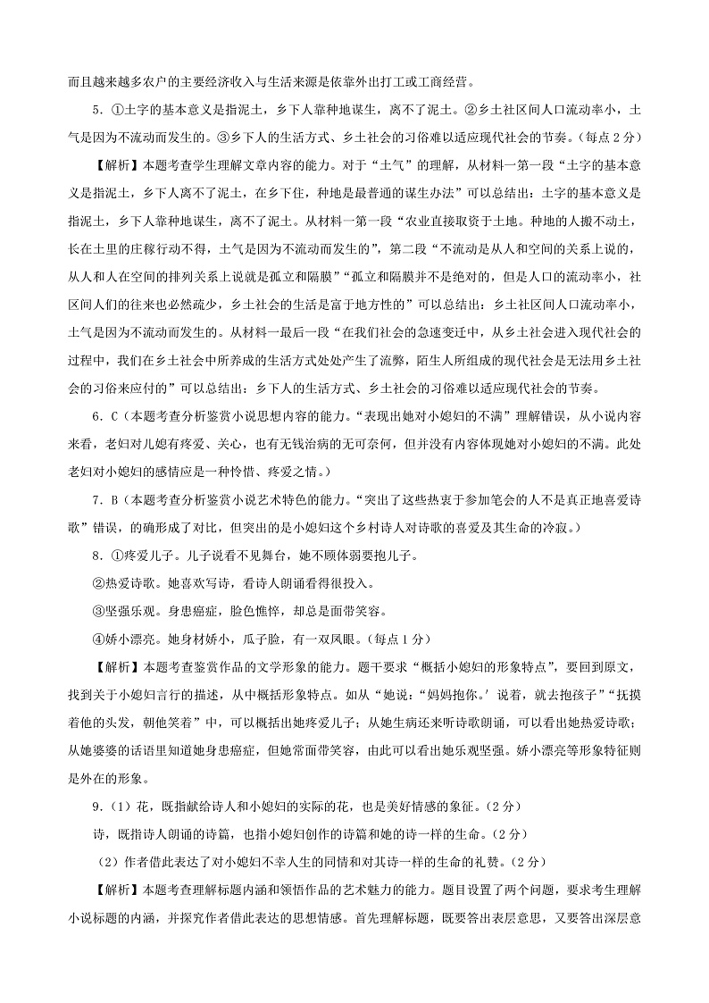 湖南省长沙市长郡中学2022-2023学年高一上学期第一次月考语文答案第2页