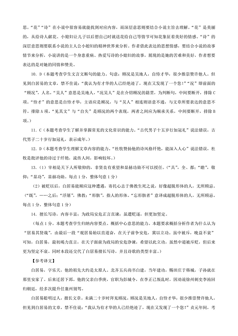 湖南省长沙市长郡中学2022-2023学年高一上学期第一次月考语文答案第3页