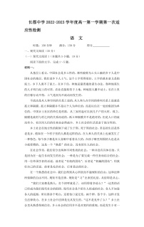 2023长沙长郡中学高一上学期第一次月考语文试卷含答案