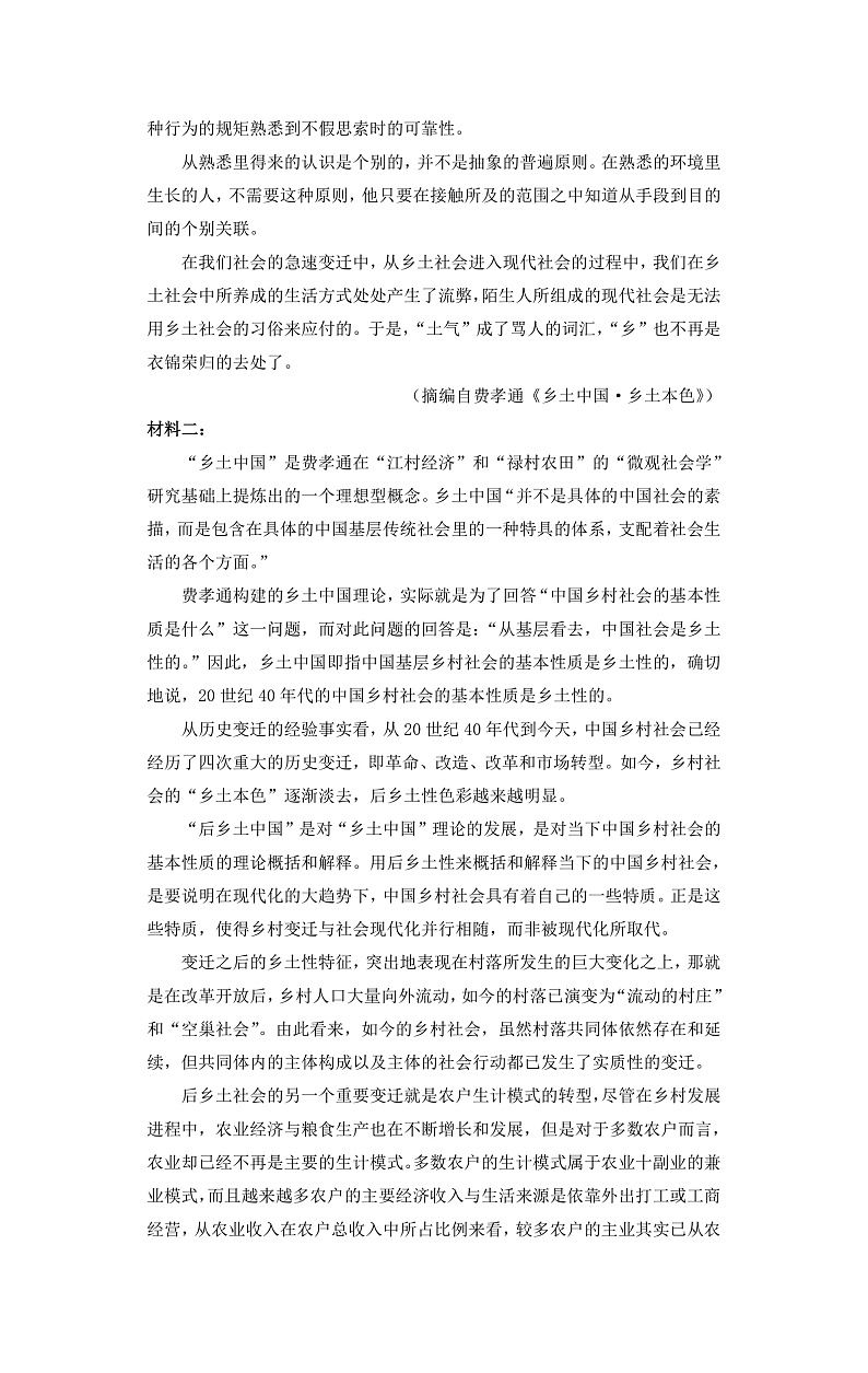 湖南省长沙市长郡中学2022-2023学年高一上学期第一次月考语文试卷第2页