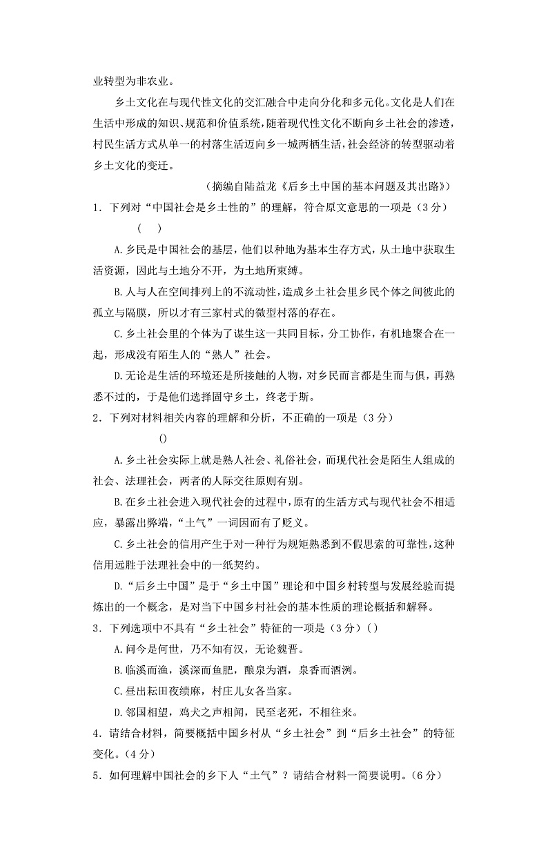 湖南省长沙市长郡中学2022-2023学年高一上学期第一次月考语文试卷第3页