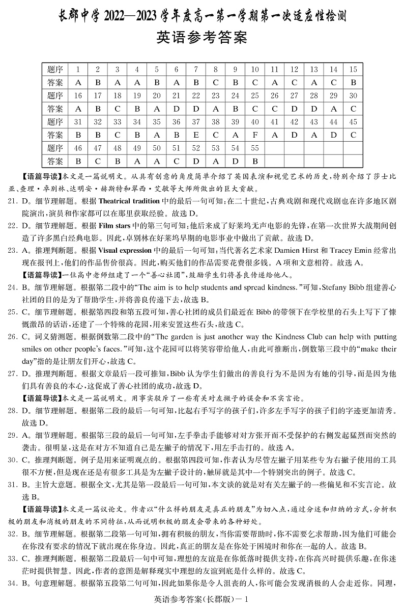 湖南省长沙市长郡中学2022-2023学年高一上学期第一次月考英语答案第1页