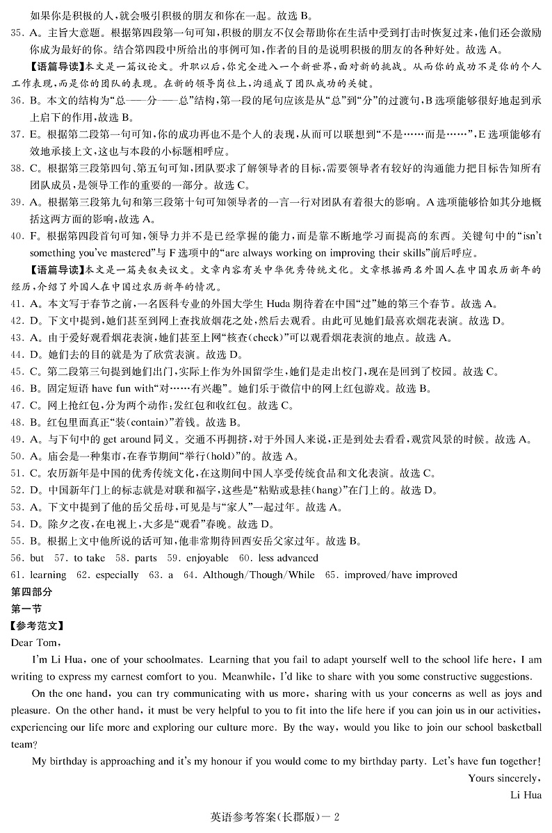 湖南省长沙市长郡中学2022-2023学年高一上学期第一次月考英语答案第2页