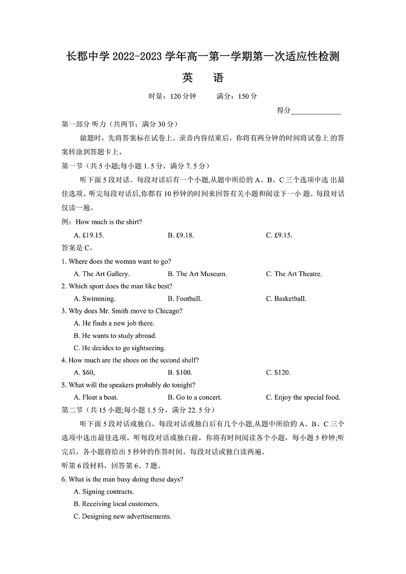 湖南省长沙市长郡中学2022-2023学年高一上学期第一次月考英语试卷第1页