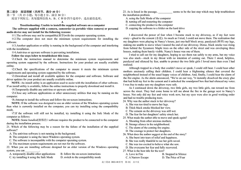 【KS5U发布】四川省树德中学2023届高三上学期10月阶段性测试  英语  PDF版含答案（可编辑）第2页