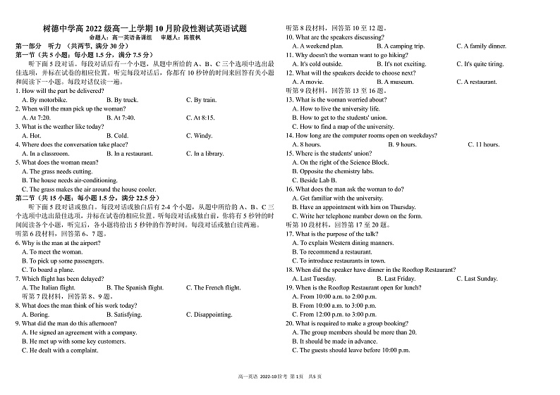 2023四川省树德中学高一上学期10月阶段性测试英语PDF版含答案（可编辑）（含听力）01