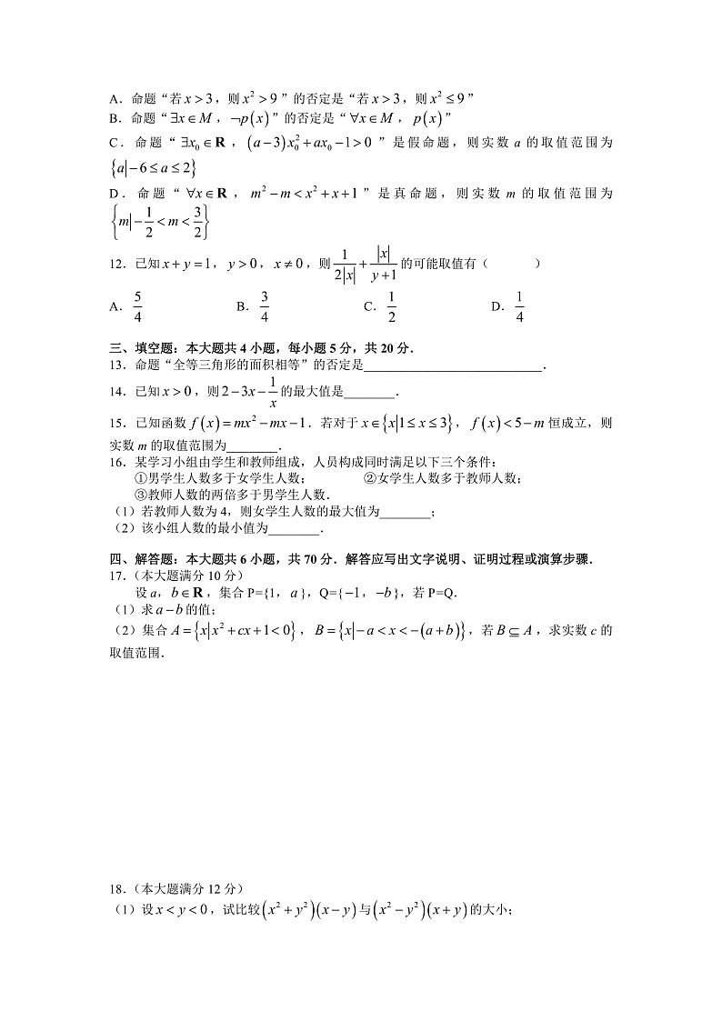 湖南师范大学附属中学2022-2023学年高一上学期第一次月考数学试题（word原卷）第2页