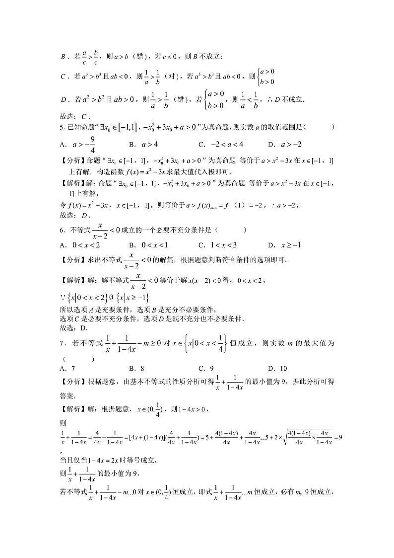 湖南师范大学附属中学2022-2023学年高一上学期第一次月考数学试题（解析版）第2页