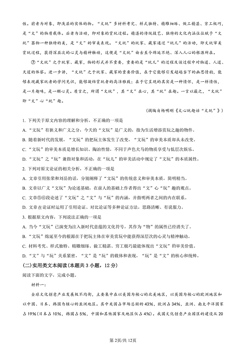 2023精品解析：张掖高三上学期第一次诊断检测语文试题含解析02