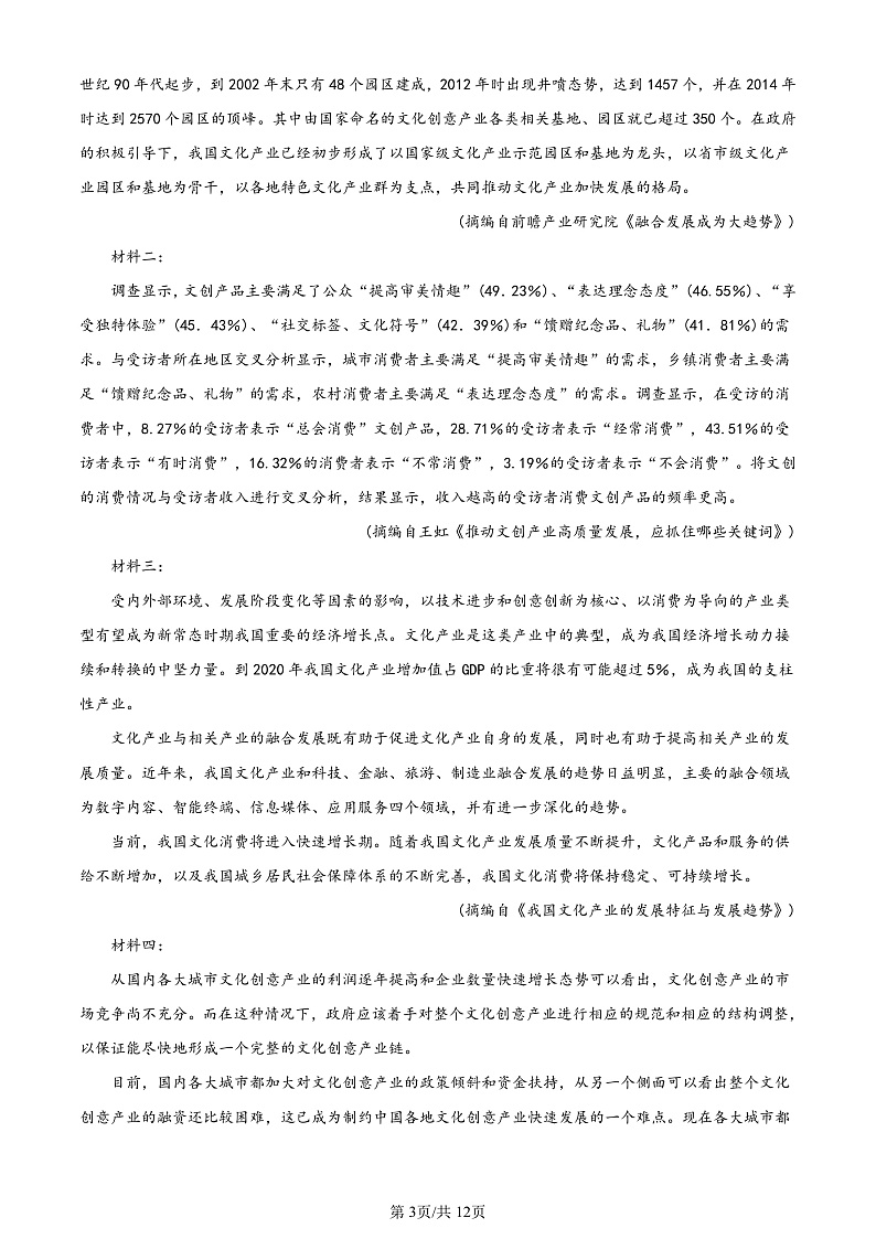 2023精品解析：张掖高三上学期第一次诊断检测语文试题含解析03